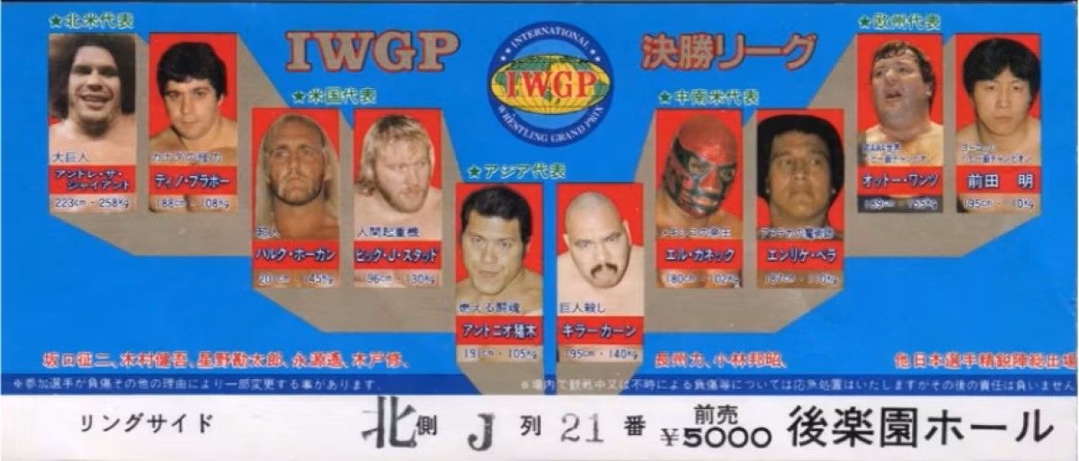 How Hulk Hogan Became The First IWGP Heavyweight Champion...By Accident
